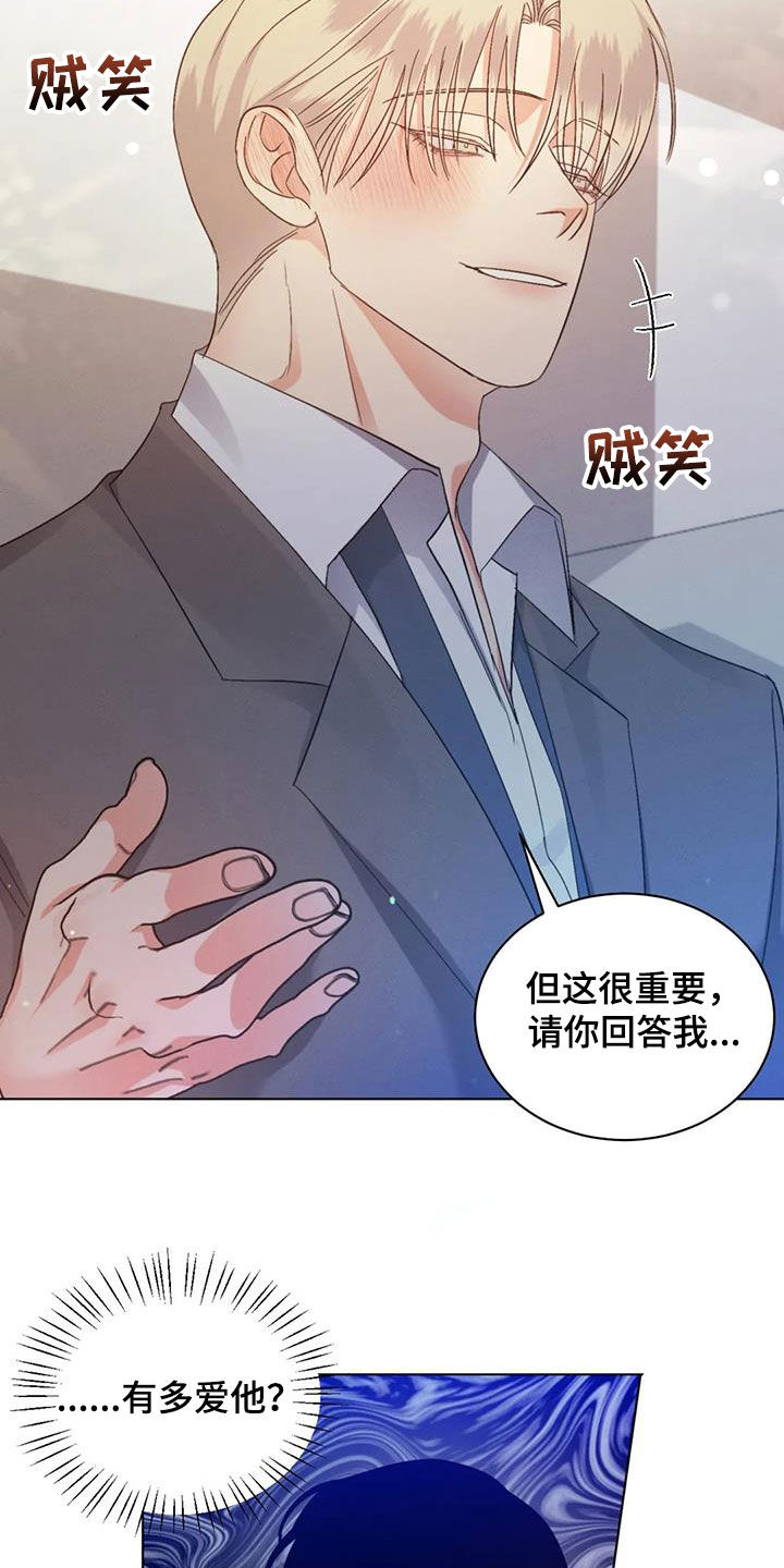 《危险重逢》漫画最新章节第57章：【第二季】是爱是恨免费下拉式在线观看章节第【5】张图片