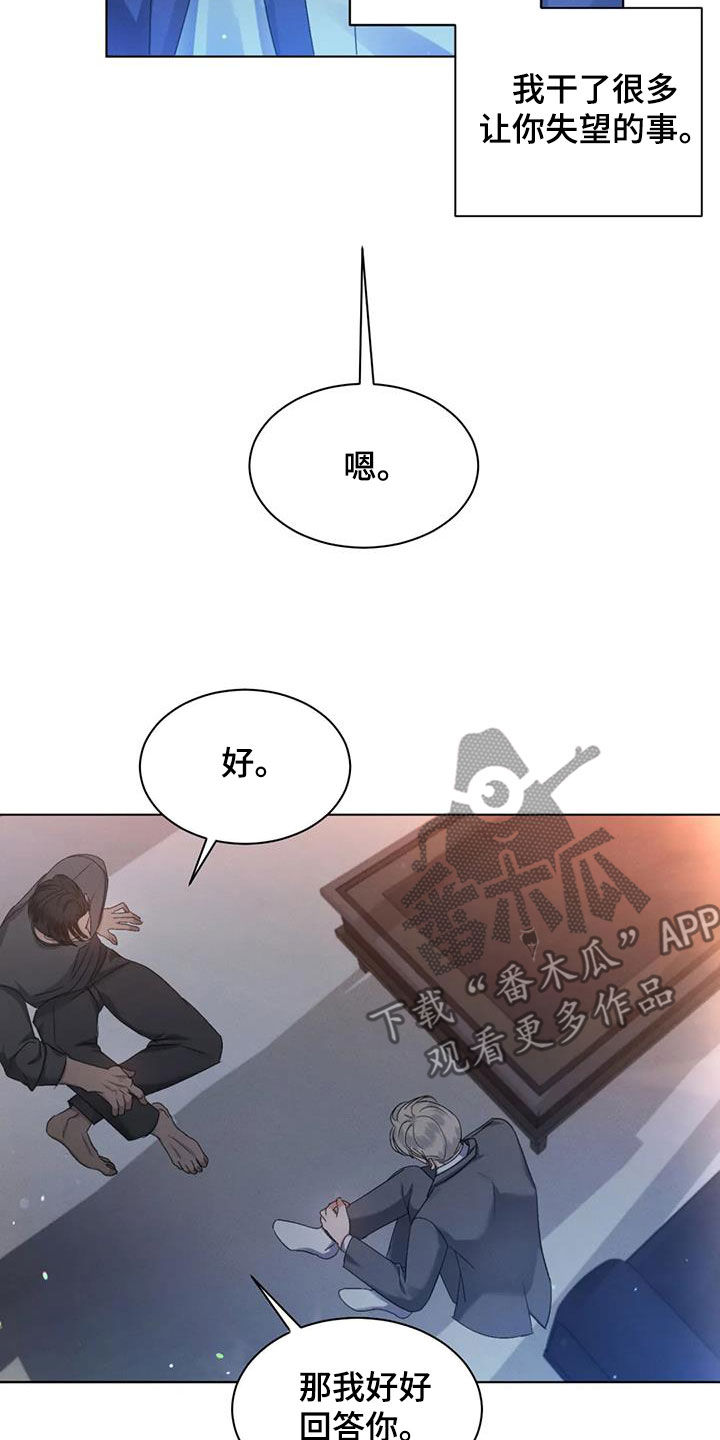 《危险重逢》漫画最新章节第57章：【第二季】是爱是恨免费下拉式在线观看章节第【10】张图片