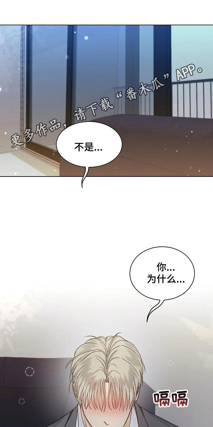 《危险重逢》漫画最新章节第57章：【第二季】是爱是恨免费下拉式在线观看章节第【16】张图片