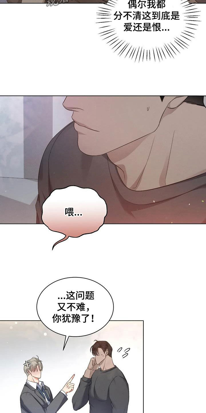 《危险重逢》漫画最新章节第57章：【第二季】是爱是恨免费下拉式在线观看章节第【3】张图片