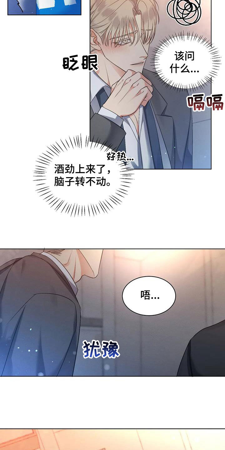 《危险重逢》漫画最新章节第57章：【第二季】是爱是恨免费下拉式在线观看章节第【7】张图片