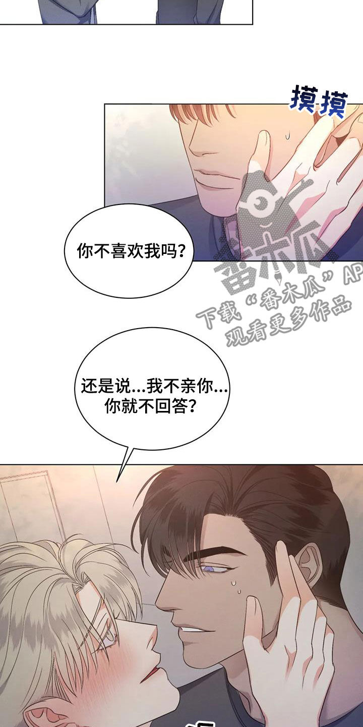 《危险重逢》漫画最新章节第57章：【第二季】是爱是恨免费下拉式在线观看章节第【2】张图片