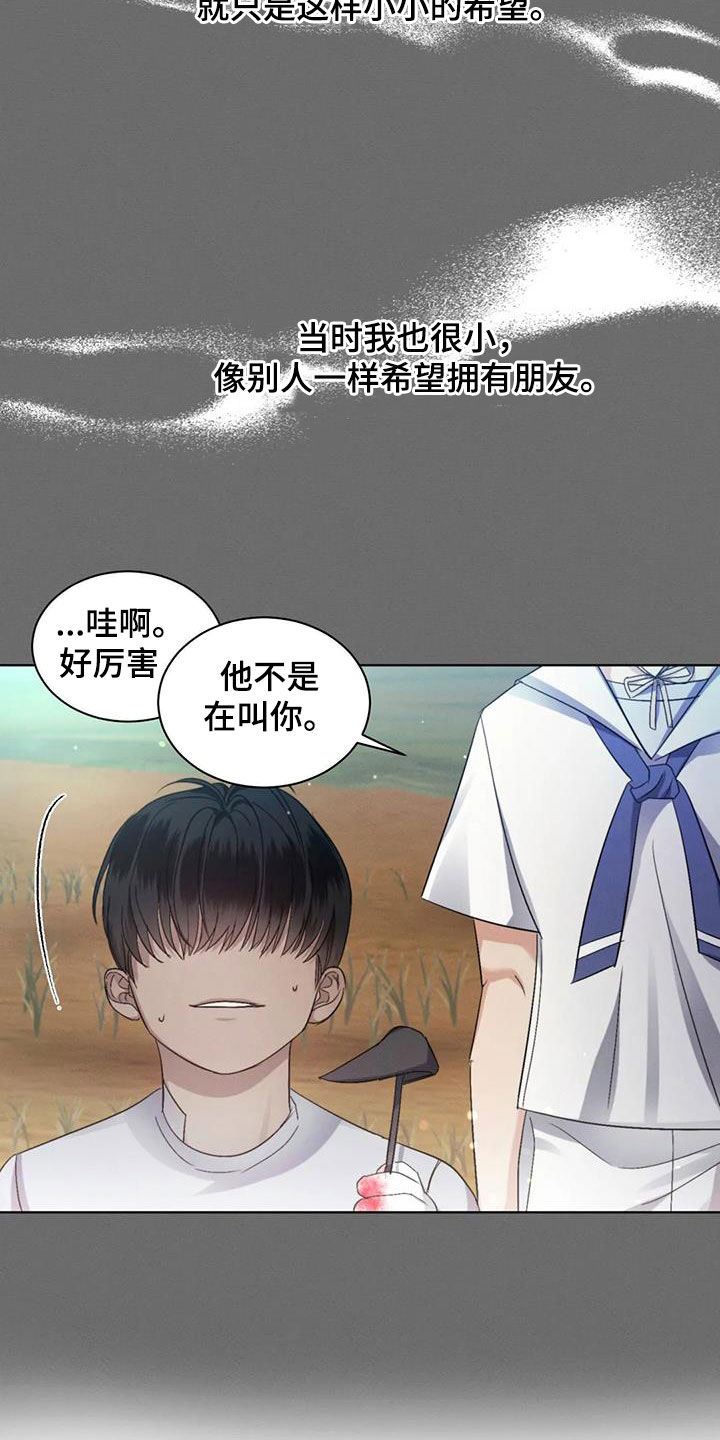 《危险重逢》漫画最新章节第60章：【第二季】第一个朋友免费下拉式在线观看章节第【17】张图片