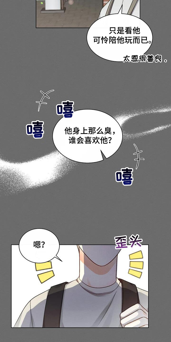 《危险重逢》漫画最新章节第60章：【第二季】第一个朋友免费下拉式在线观看章节第【7】张图片