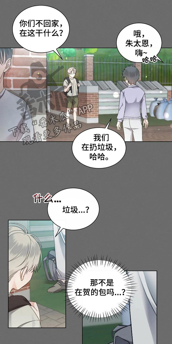 《危险重逢》漫画最新章节第60章：【第二季】第一个朋友免费下拉式在线观看章节第【6】张图片