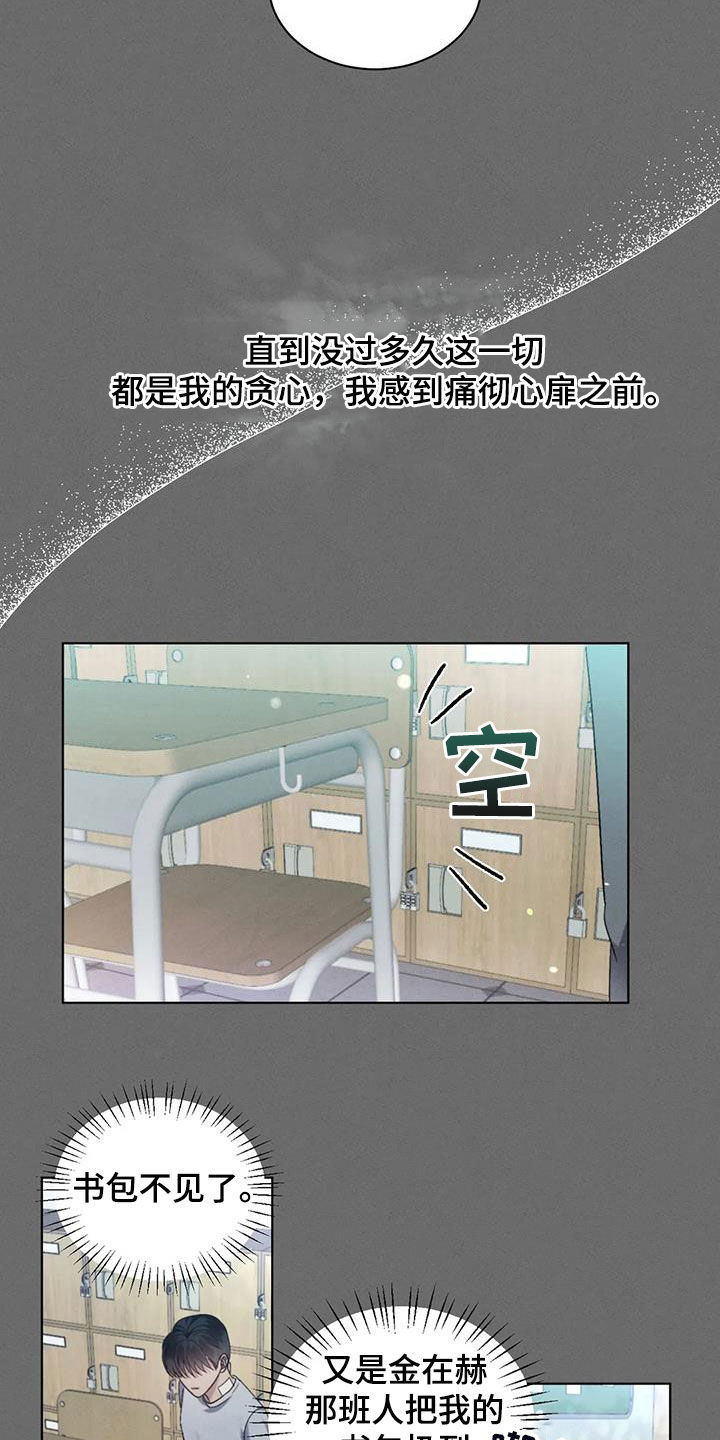 《危险重逢》漫画最新章节第60章：【第二季】第一个朋友免费下拉式在线观看章节第【11】张图片