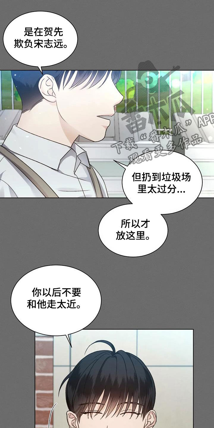 《危险重逢》漫画最新章节第60章：【第二季】第一个朋友免费下拉式在线观看章节第【4】张图片