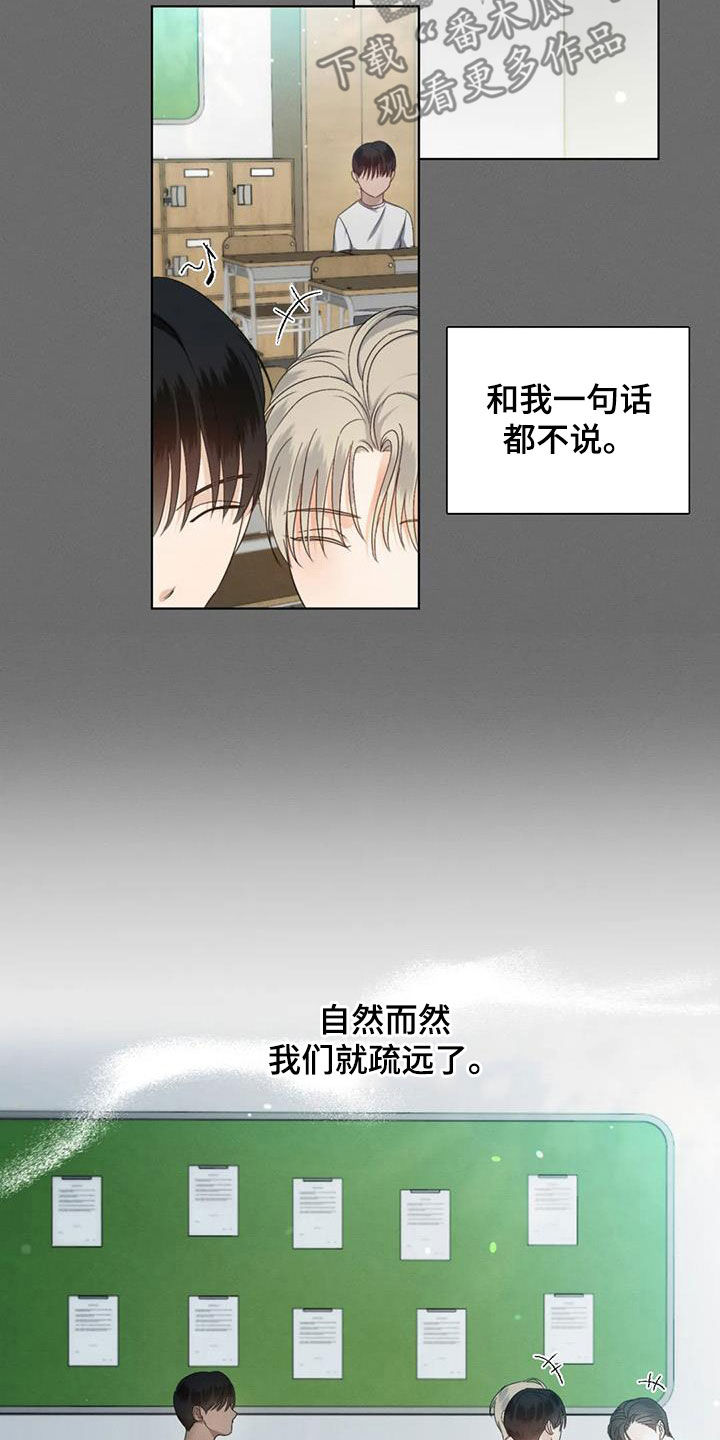 《危险重逢》漫画最新章节第62章：【第二季】装睡免费下拉式在线观看章节第【16】张图片