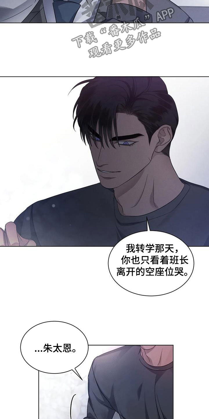 《危险重逢》漫画最新章节第62章：【第二季】装睡免费下拉式在线观看章节第【9】张图片