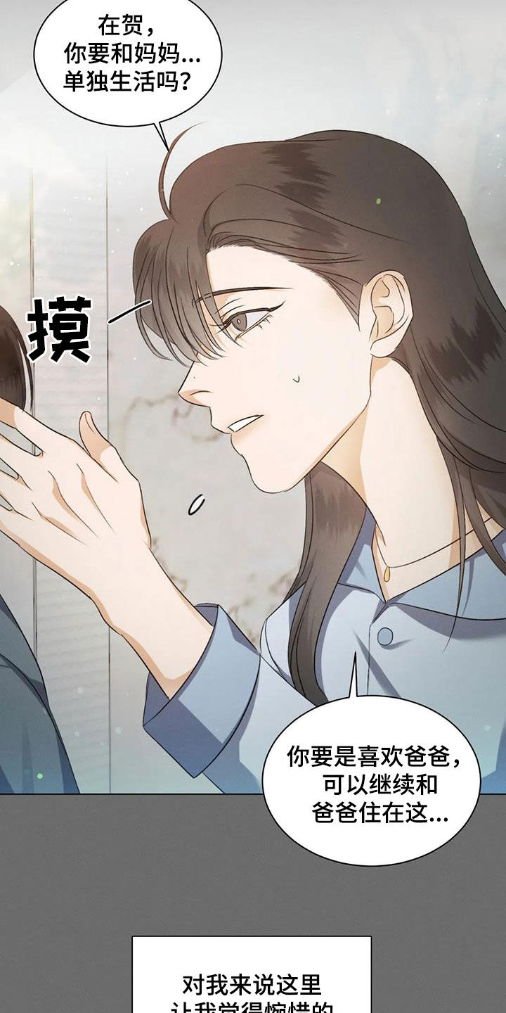 《危险重逢》漫画最新章节第62章：【第二季】装睡免费下拉式在线观看章节第【14】张图片