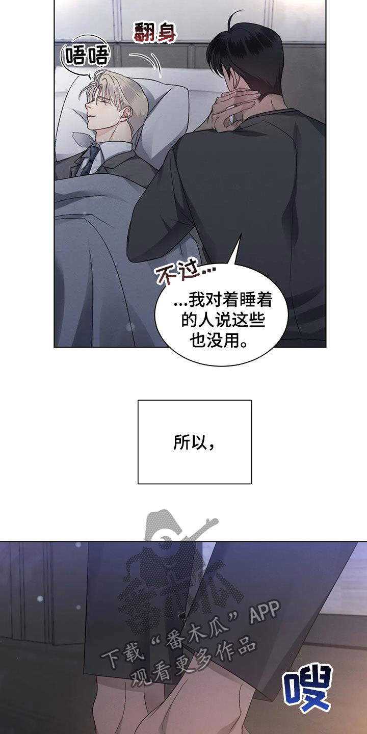 《危险重逢》漫画最新章节第62章：【第二季】装睡免费下拉式在线观看章节第【6】张图片