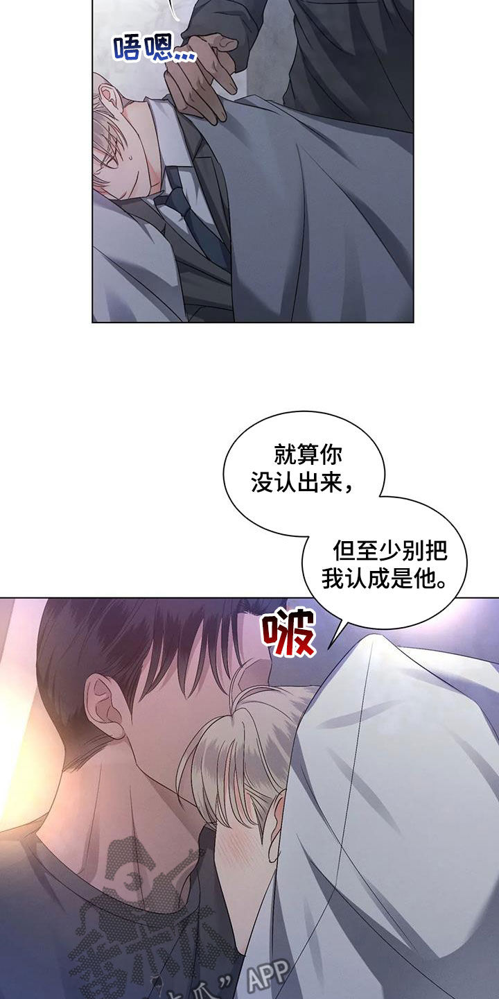 《危险重逢》漫画最新章节第62章：【第二季】装睡免费下拉式在线观看章节第【8】张图片