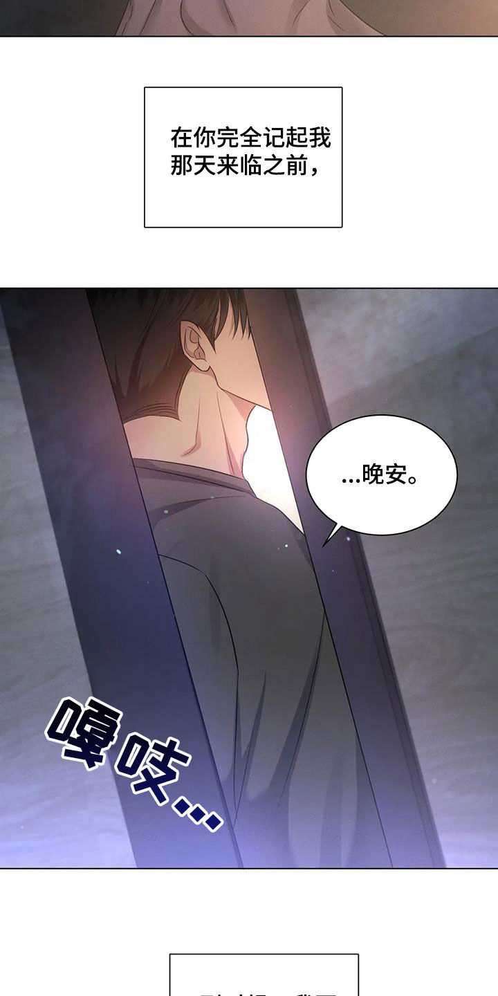 《危险重逢》漫画最新章节第62章：【第二季】装睡免费下拉式在线观看章节第【5】张图片