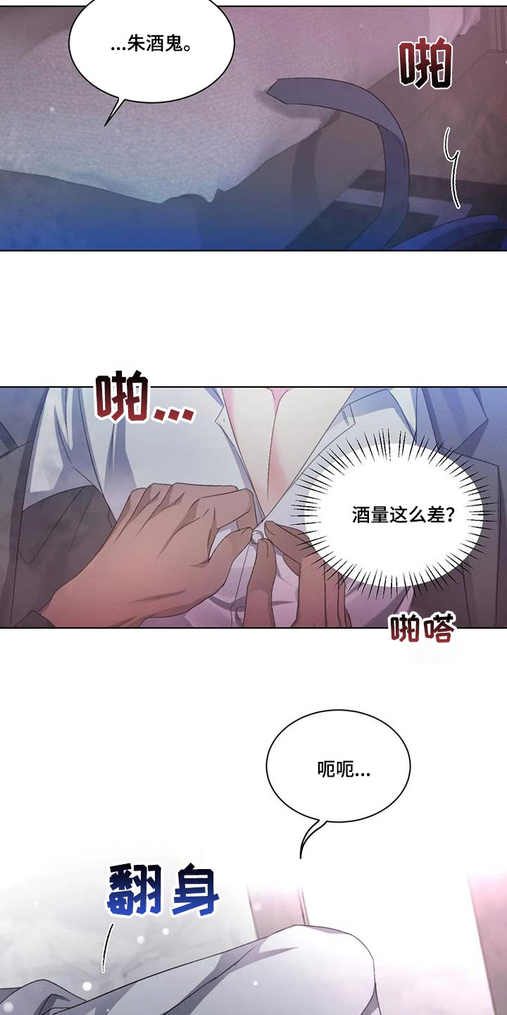 《危险重逢》漫画最新章节第63章：【第二季】换衣服免费下拉式在线观看章节第【4】张图片