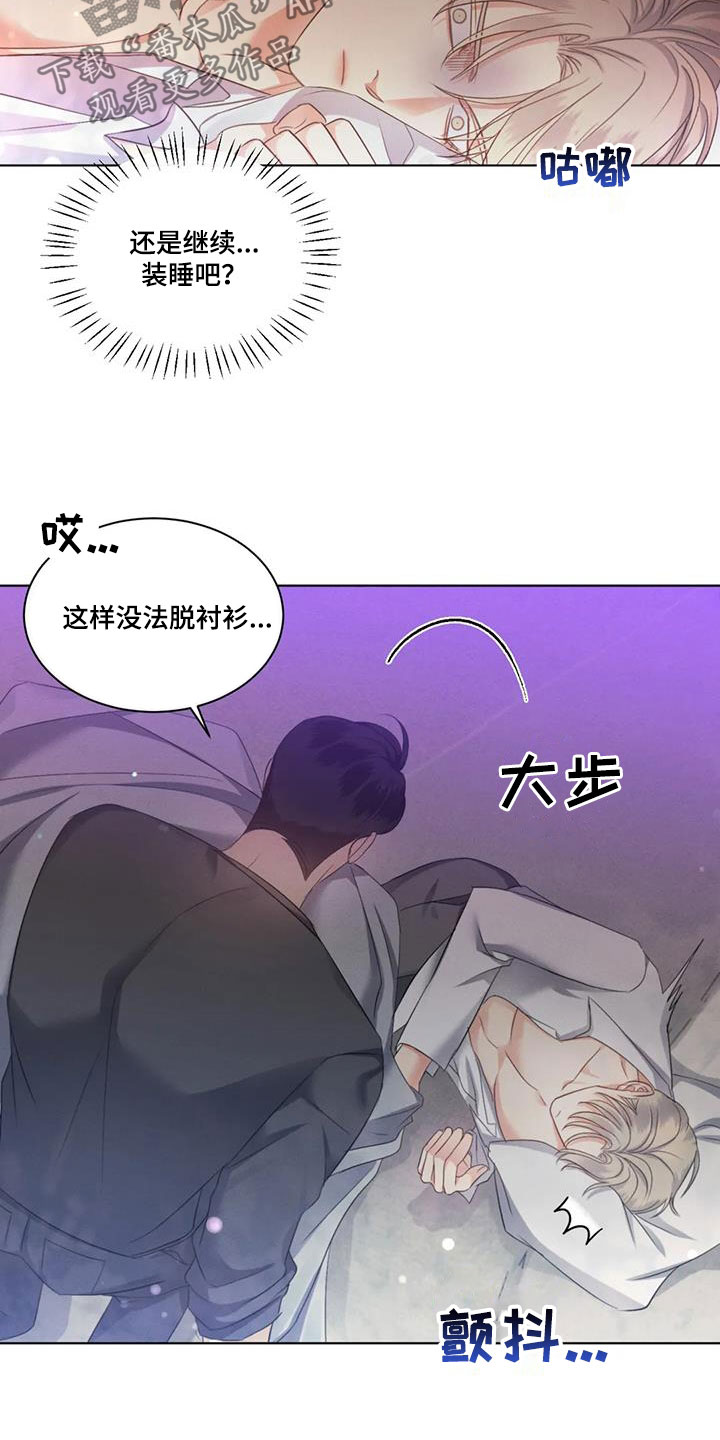 《危险重逢》漫画最新章节第63章：【第二季】换衣服免费下拉式在线观看章节第【2】张图片