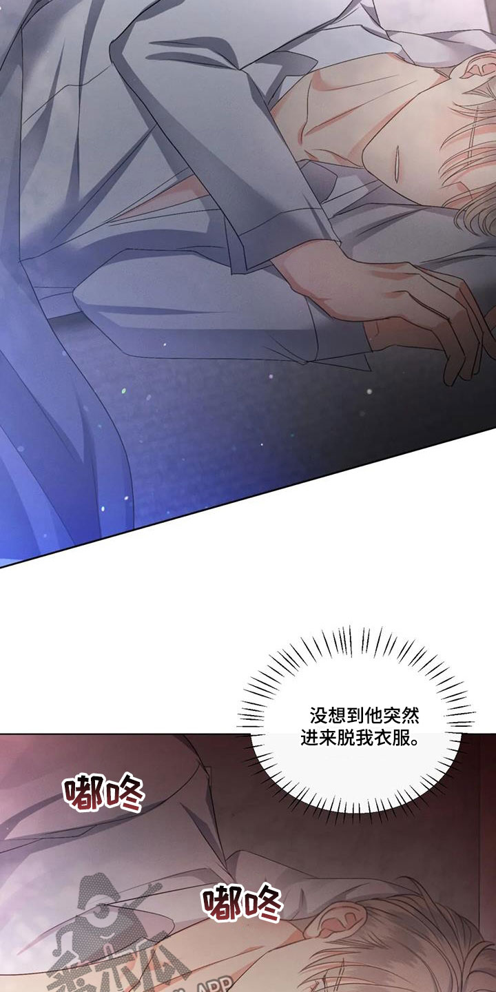 《危险重逢》漫画最新章节第63章：【第二季】换衣服免费下拉式在线观看章节第【3】张图片