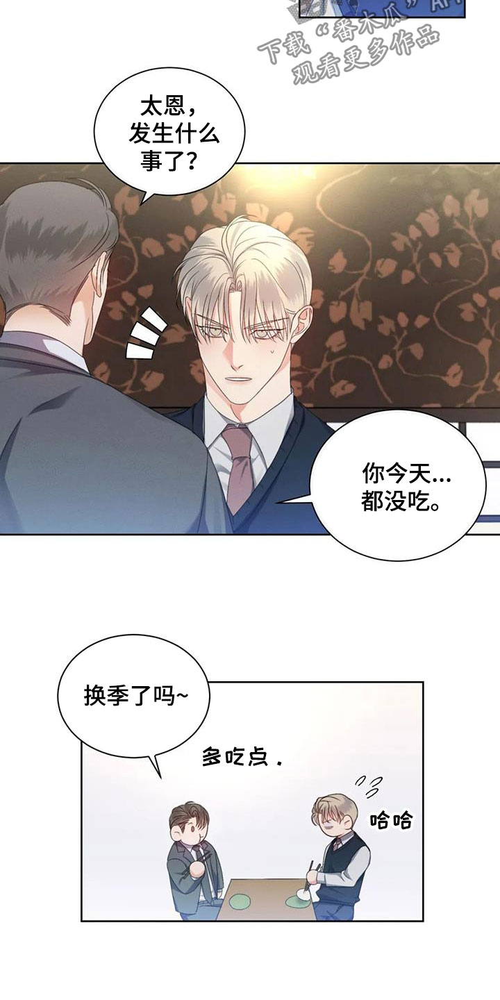 《危险重逢》漫画最新章节第65章：【第二季】你会喜欢我吗免费下拉式在线观看章节第【15】张图片