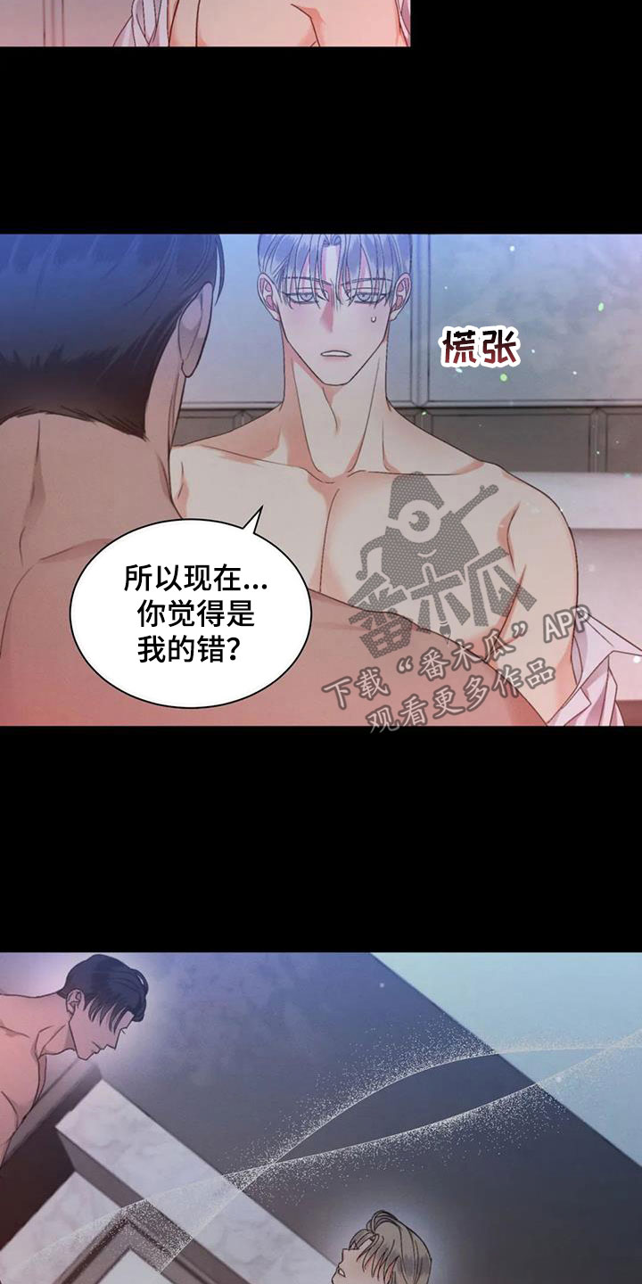 《危险重逢》漫画最新章节第66章：【第二季】巧合免费下拉式在线观看章节第【18】张图片