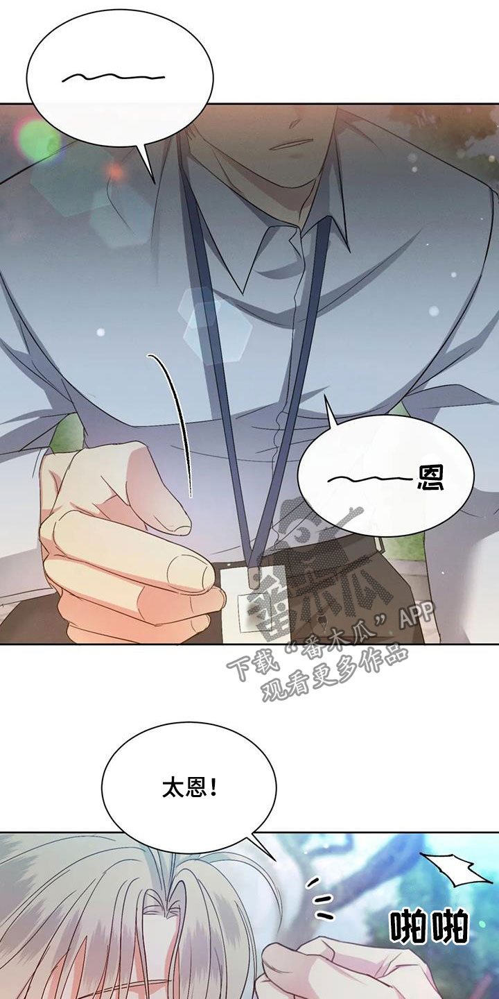 《危险重逢》漫画最新章节第66章：【第二季】巧合免费下拉式在线观看章节第【9】张图片