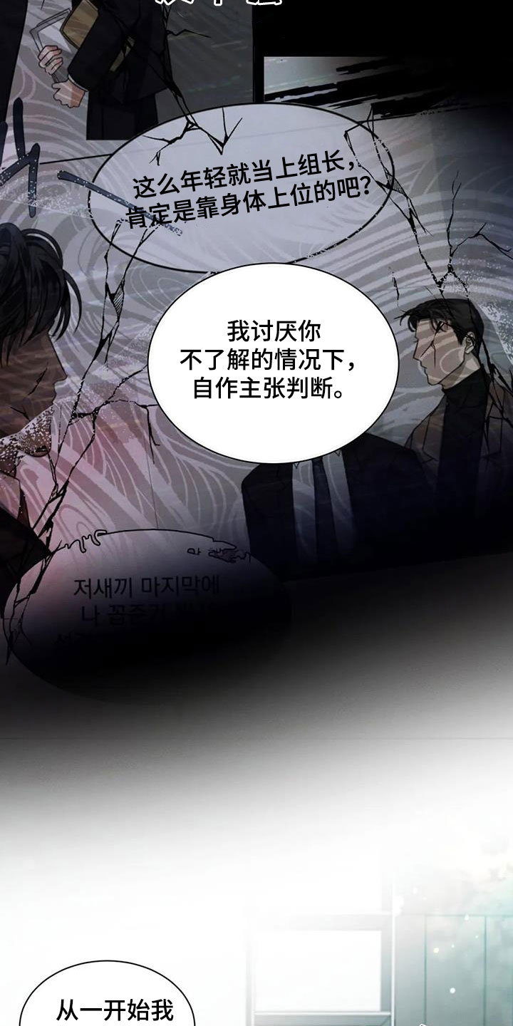 《危险重逢》漫画最新章节第66章：【第二季】巧合免费下拉式在线观看章节第【14】张图片