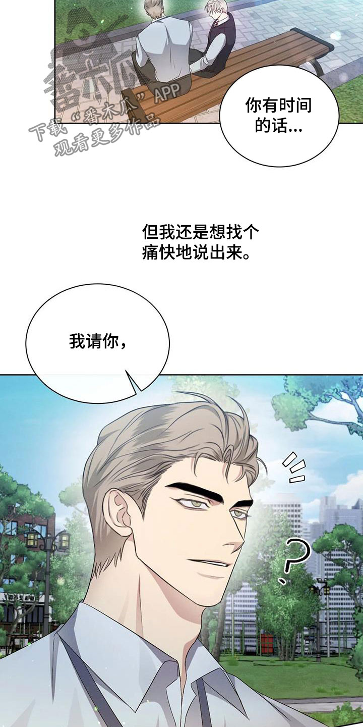 《危险重逢》漫画最新章节第66章：【第二季】巧合免费下拉式在线观看章节第【2】张图片