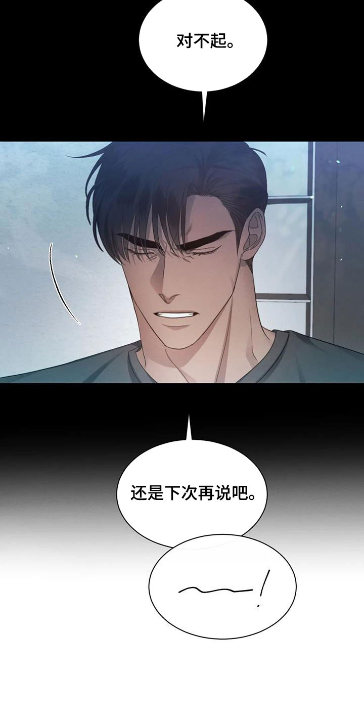 《危险重逢》漫画最新章节第66章：【第二季】巧合免费下拉式在线观看章节第【10】张图片