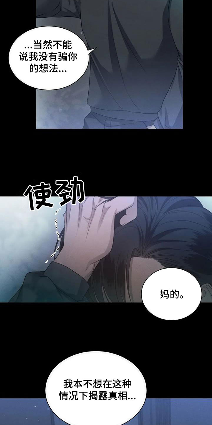 《危险重逢》漫画最新章节第66章：【第二季】巧合免费下拉式在线观看章节第【12】张图片