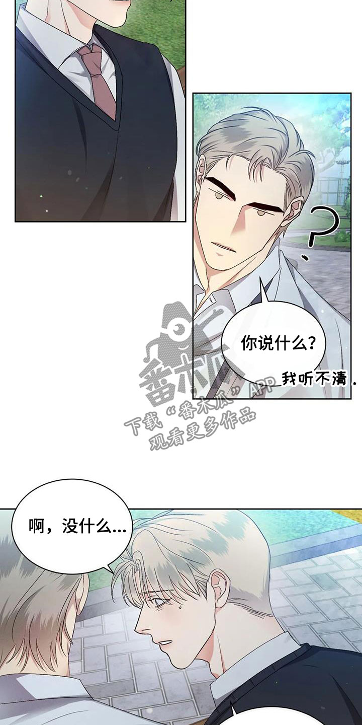 《危险重逢》漫画最新章节第66章：【第二季】巧合免费下拉式在线观看章节第【4】张图片