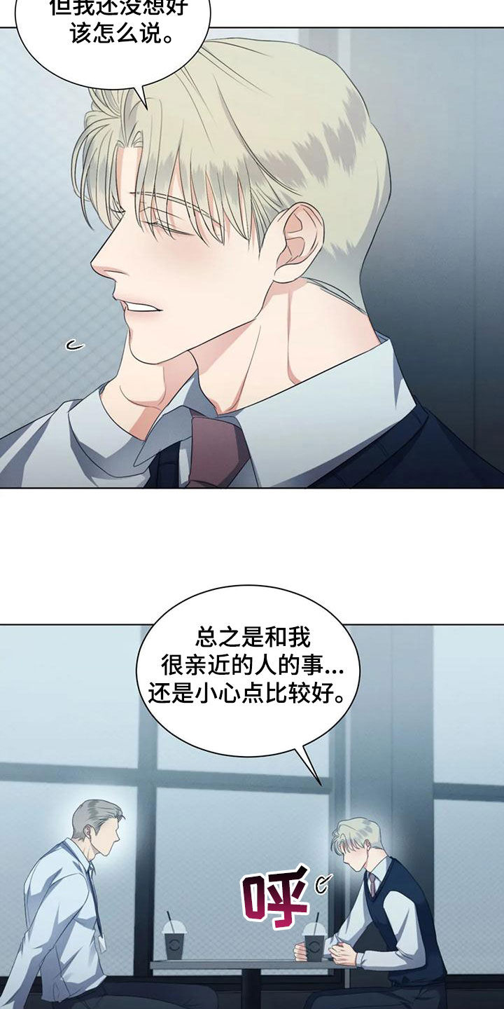 《危险重逢》漫画最新章节第67章：【第二季】难以开口免费下拉式在线观看章节第【7】张图片