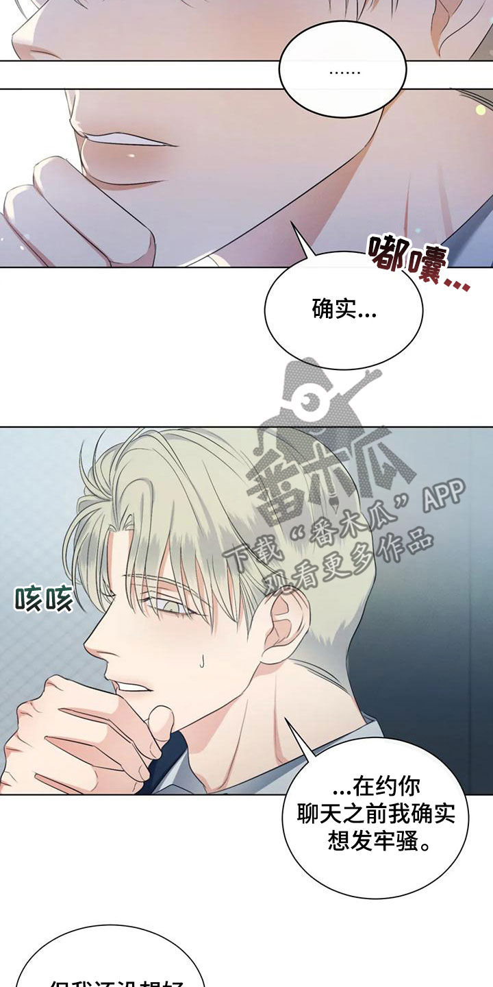 《危险重逢》漫画最新章节第67章：【第二季】难以开口免费下拉式在线观看章节第【8】张图片