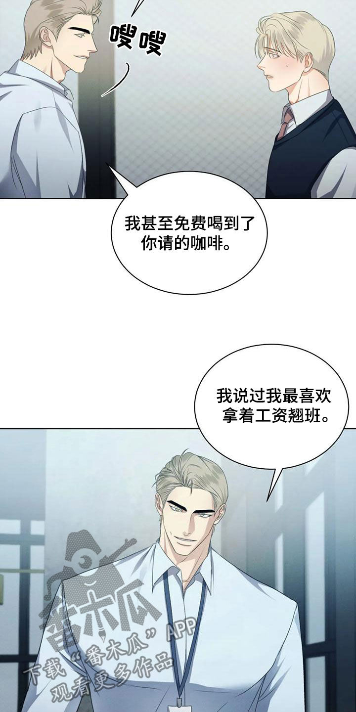 《危险重逢》漫画最新章节第67章：【第二季】难以开口免费下拉式在线观看章节第【10】张图片