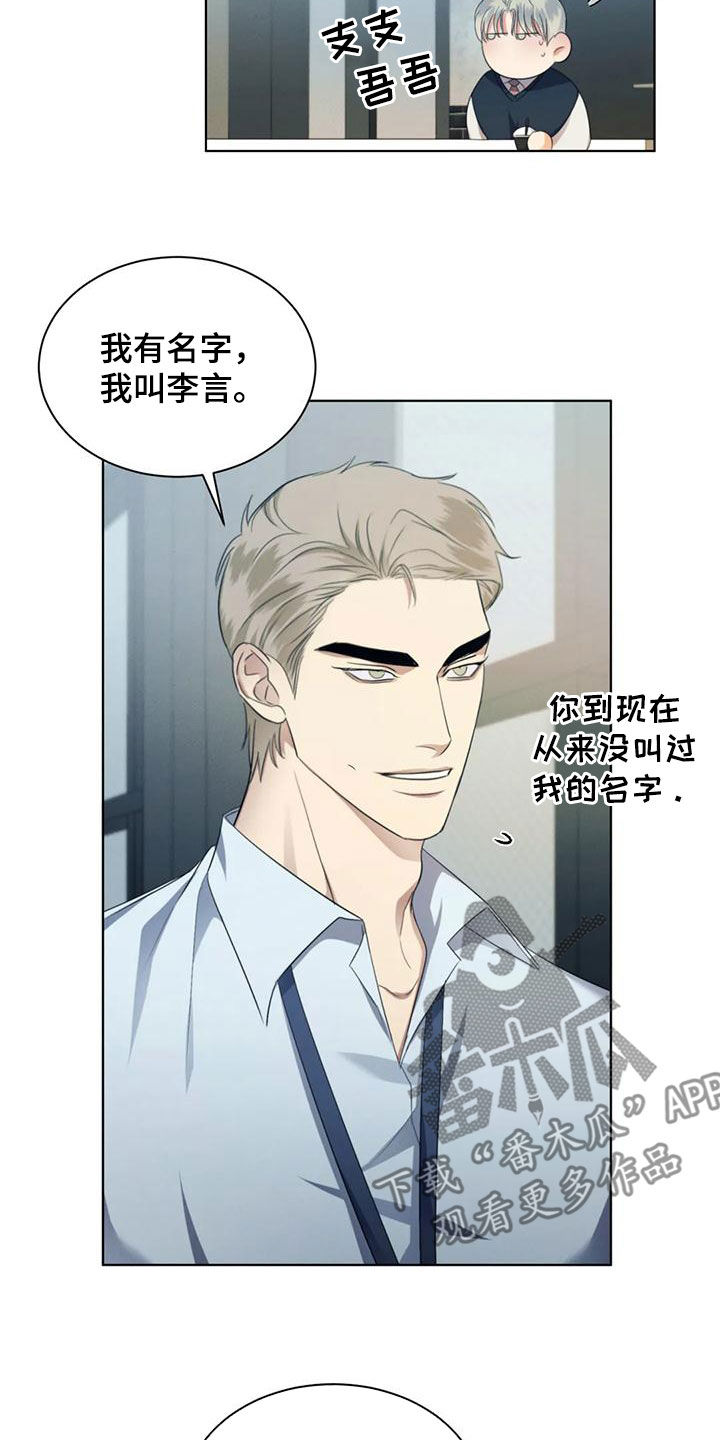 《危险重逢》漫画最新章节第67章：【第二季】难以开口免费下拉式在线观看章节第【12】张图片