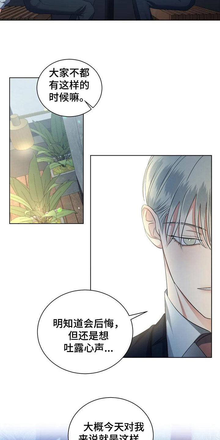 《危险重逢》漫画最新章节第67章：【第二季】难以开口免费下拉式在线观看章节第【6】张图片