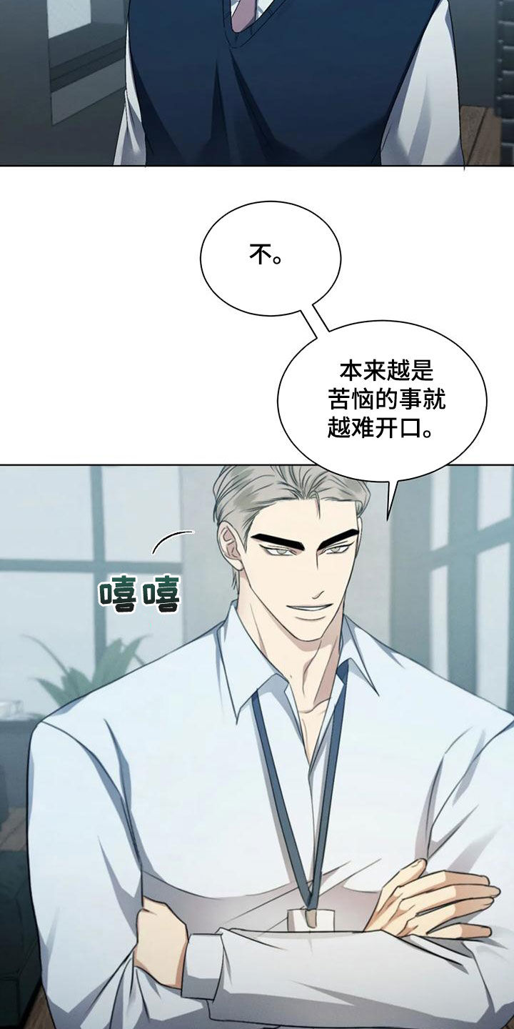 《危险重逢》漫画最新章节第67章：【第二季】难以开口免费下拉式在线观看章节第【4】张图片