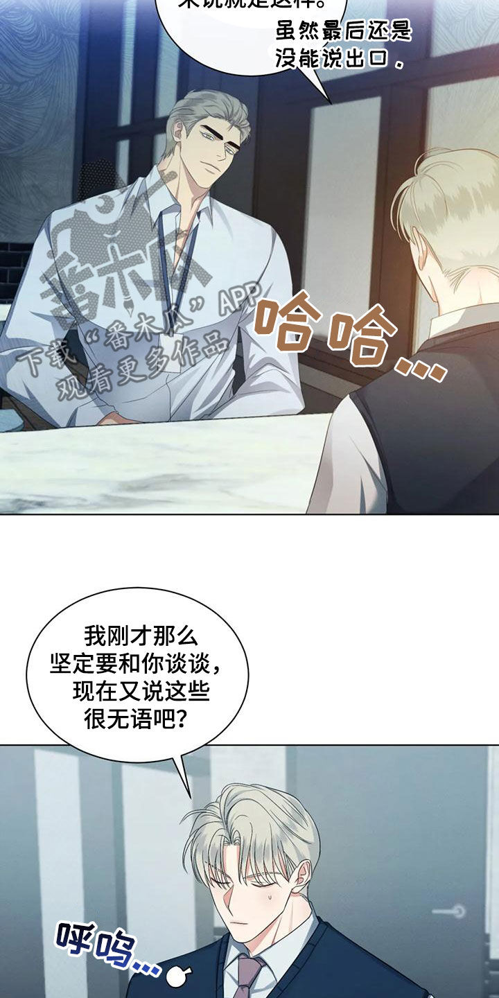 《危险重逢》漫画最新章节第67章：【第二季】难以开口免费下拉式在线观看章节第【5】张图片