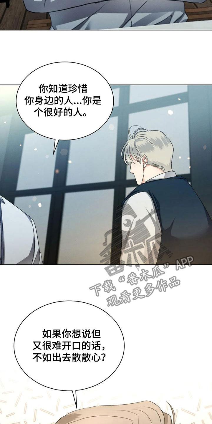 《危险重逢》漫画最新章节第67章：【第二季】难以开口免费下拉式在线观看章节第【3】张图片