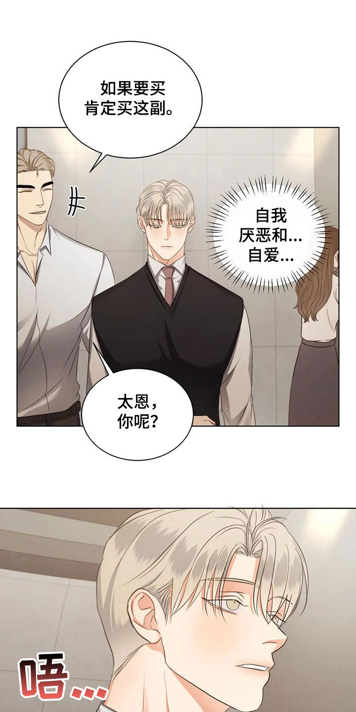 《危险重逢》漫画最新章节第68章：【第二季】展览免费下拉式在线观看章节第【5】张图片