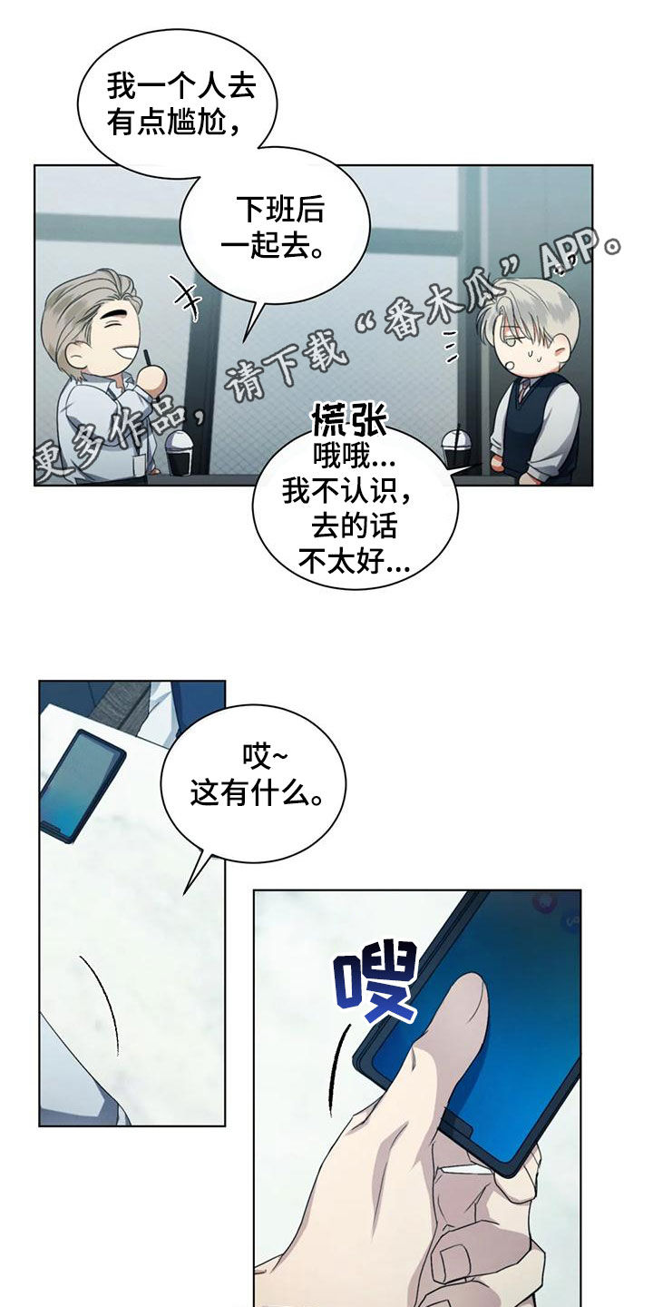 《危险重逢》漫画最新章节第68章：【第二季】展览免费下拉式在线观看章节第【18】张图片