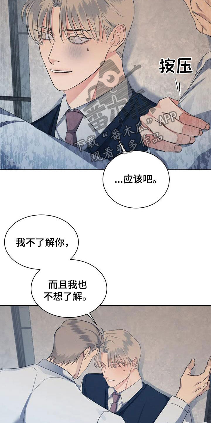 《危险重逢》漫画最新章节第70章：【第二季】好胜心免费下拉式在线观看章节第【7】张图片