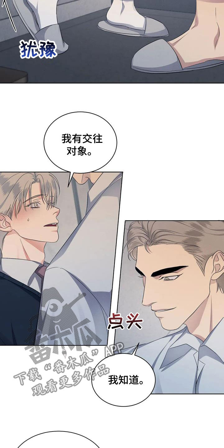 《危险重逢》漫画最新章节第70章：【第二季】好胜心免费下拉式在线观看章节第【10】张图片