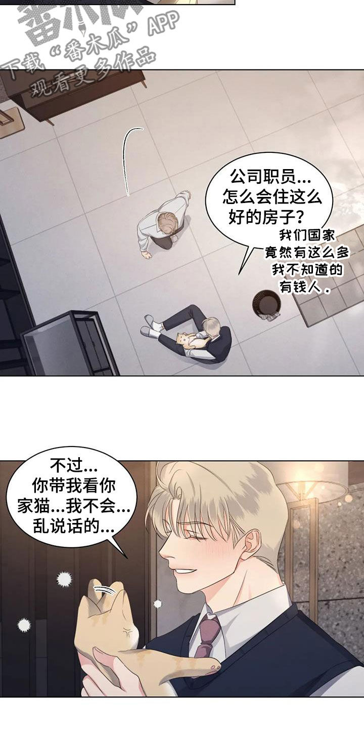 《危险重逢》漫画最新章节第70章：【第二季】好胜心免费下拉式在线观看章节第【19】张图片