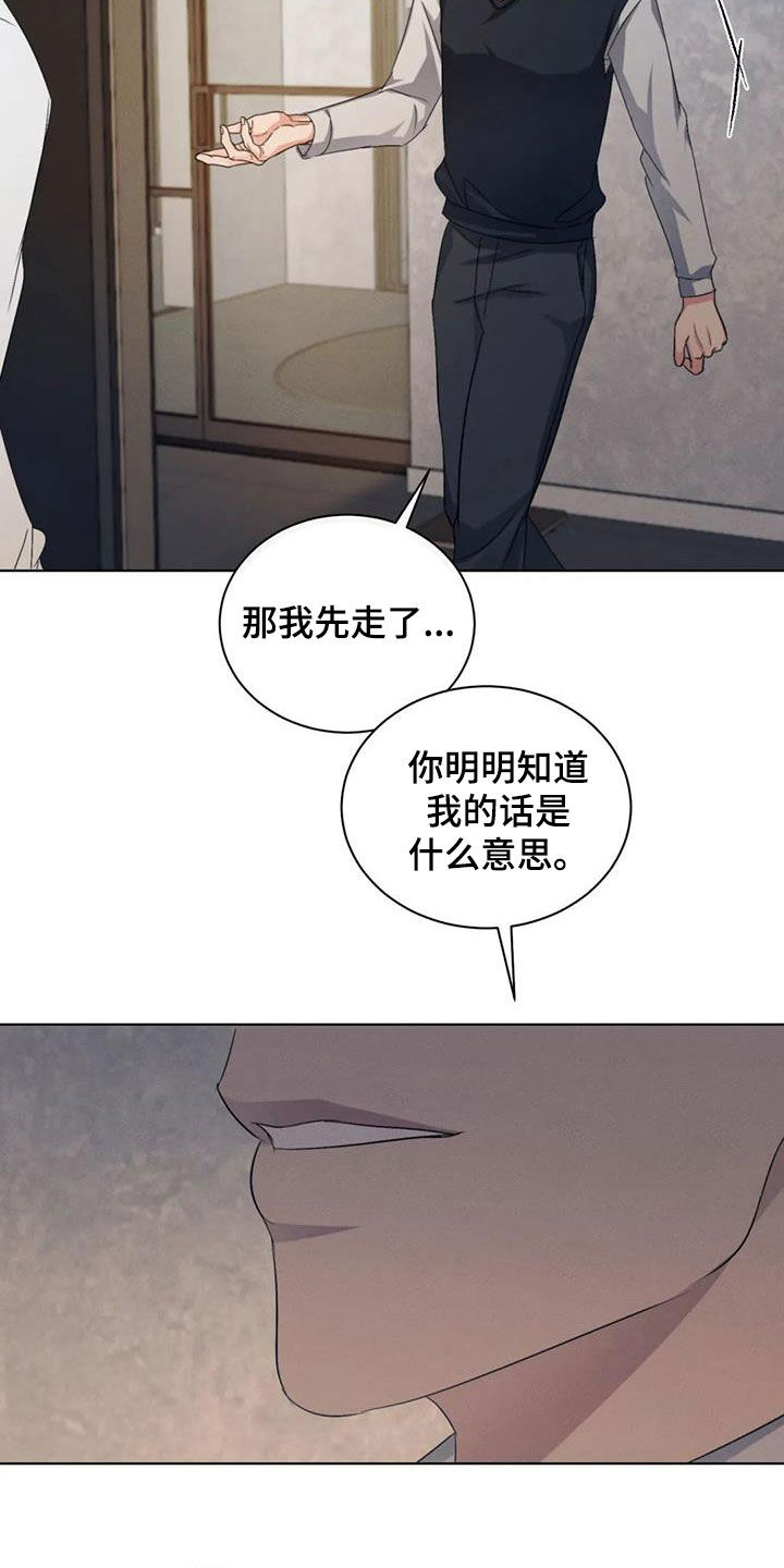 《危险重逢》漫画最新章节第70章：【第二季】好胜心免费下拉式在线观看章节第【13】张图片