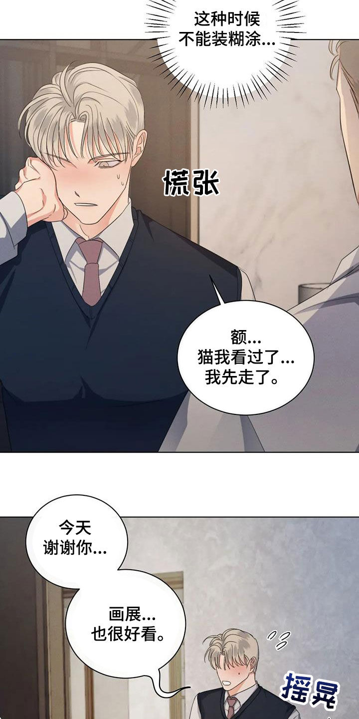 《危险重逢》漫画最新章节第70章：【第二季】好胜心免费下拉式在线观看章节第【14】张图片