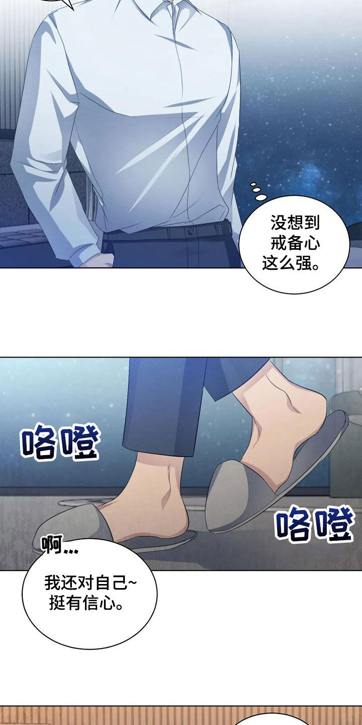 《危险重逢》漫画最新章节第70章：【第二季】好胜心免费下拉式在线观看章节第【4】张图片