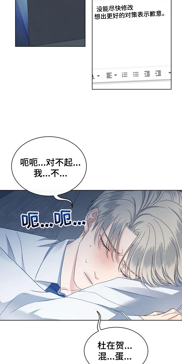 《危险重逢》漫画最新章节第72章：【第二季】传闻免费下拉式在线观看章节第【4】张图片