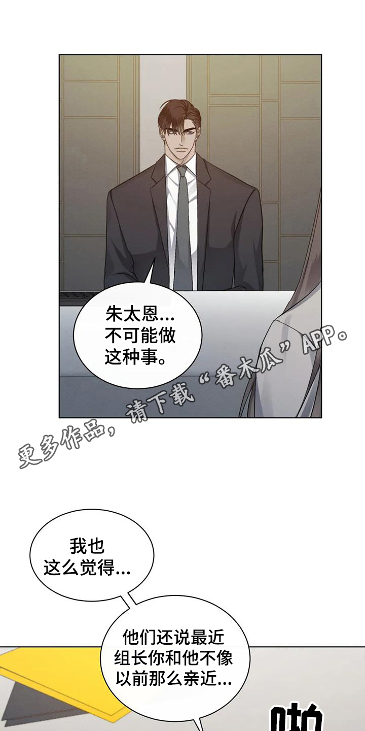 《危险重逢》漫画最新章节第72章：【第二季】传闻免费下拉式在线观看章节第【8】张图片