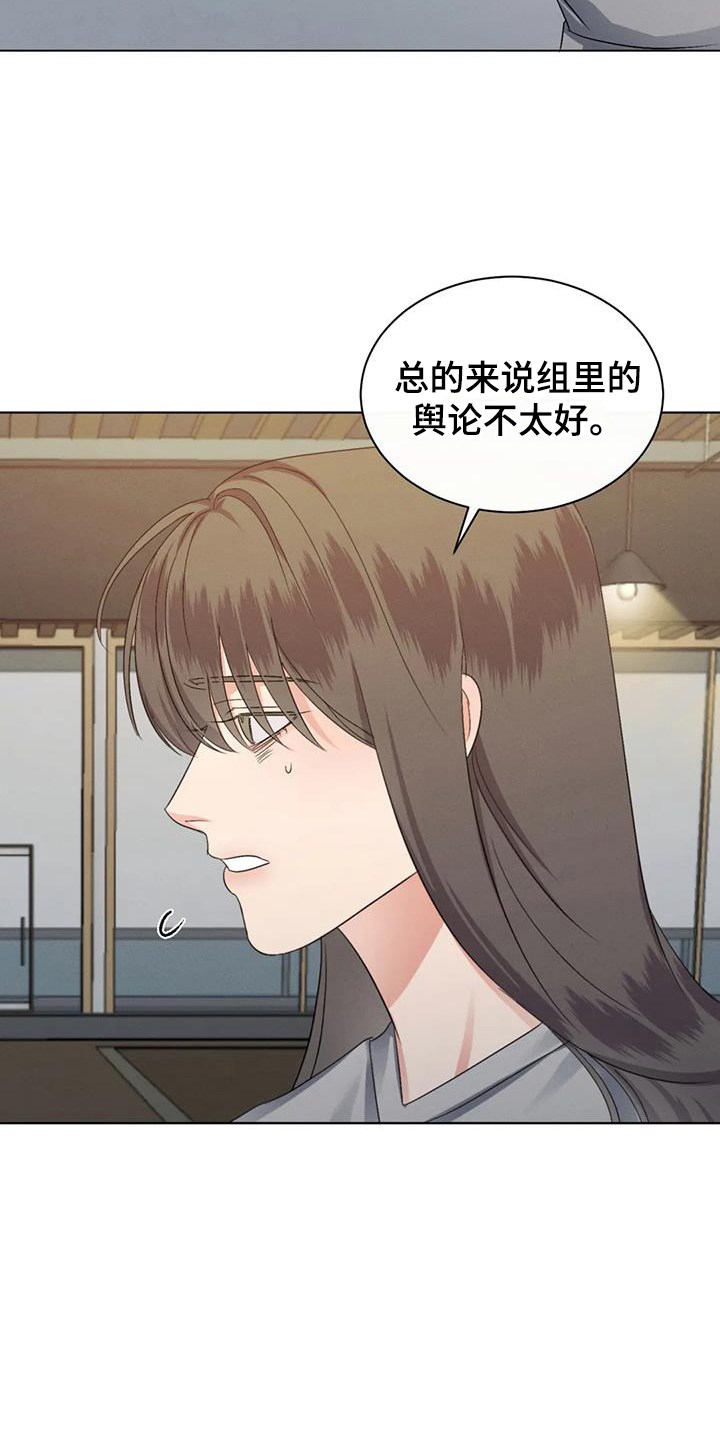 《危险重逢》漫画最新章节第72章：【第二季】传闻免费下拉式在线观看章节第【9】张图片