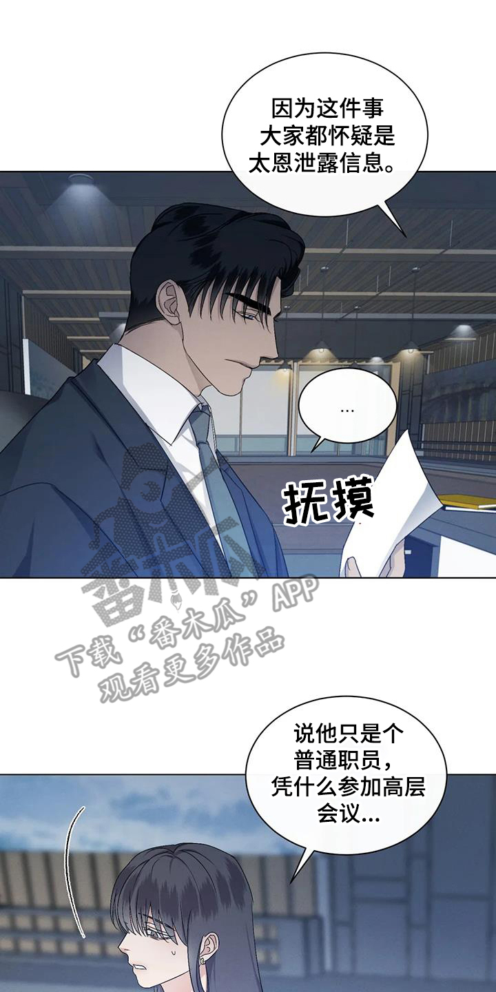 《危险重逢》漫画最新章节第72章：【第二季】传闻免费下拉式在线观看章节第【11】张图片