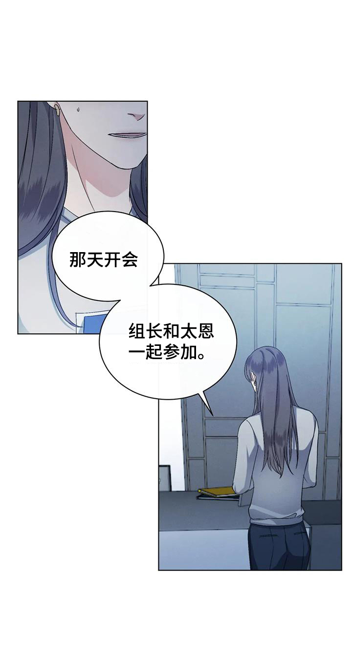 《危险重逢》漫画最新章节第72章：【第二季】传闻免费下拉式在线观看章节第【12】张图片