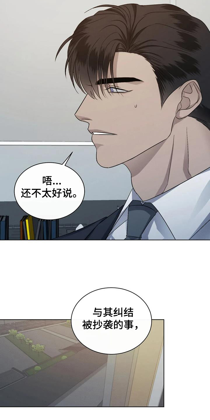 《危险重逢》漫画最新章节第72章：【第二季】传闻免费下拉式在线观看章节第【16】张图片